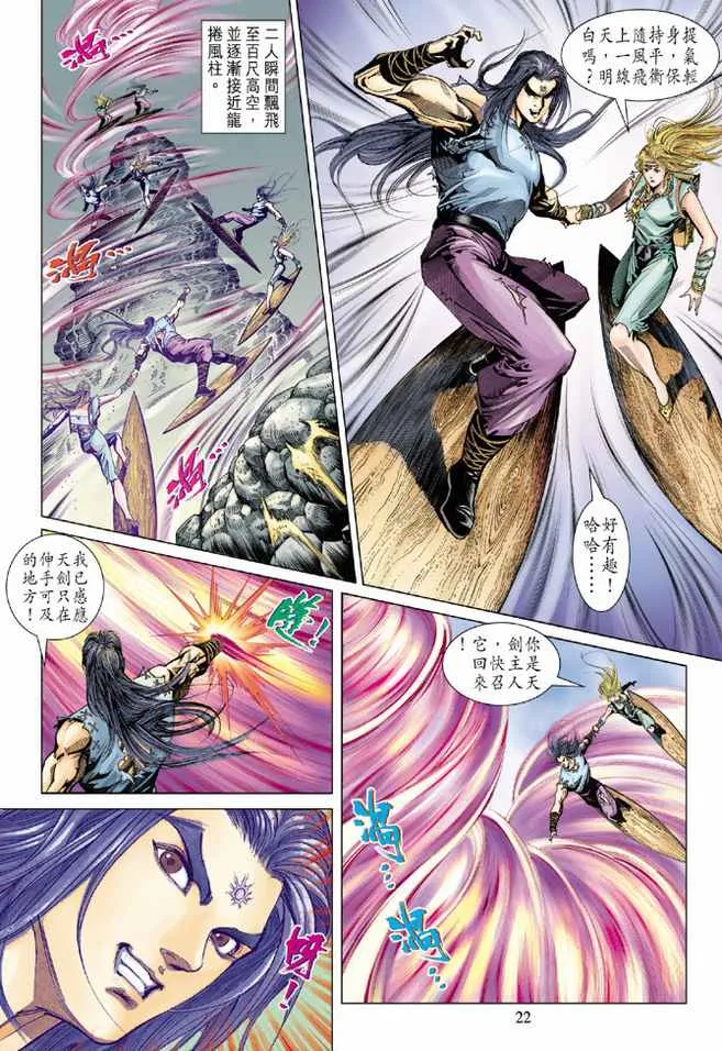 第90话 第21页