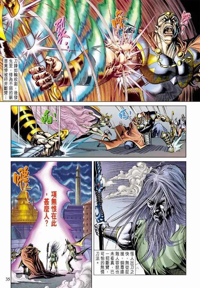 第90话 第34页