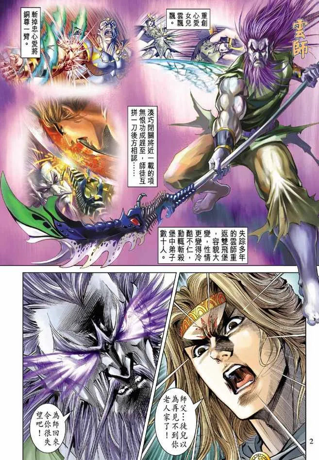 第91话 第2页