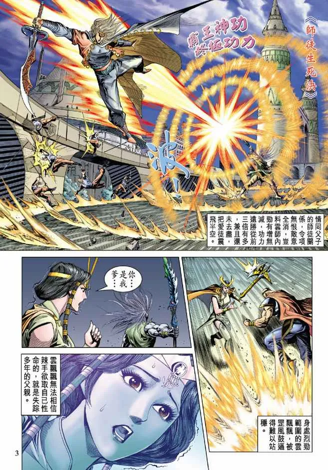 第91话 第3页