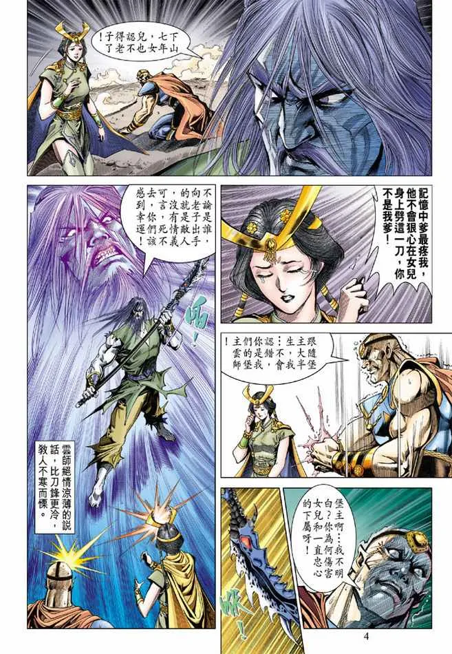 第91话 第4页