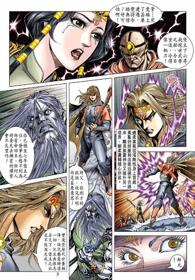 第91话 第5页