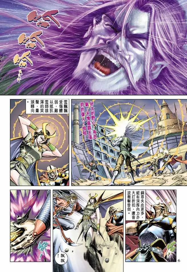 第91话 第6页