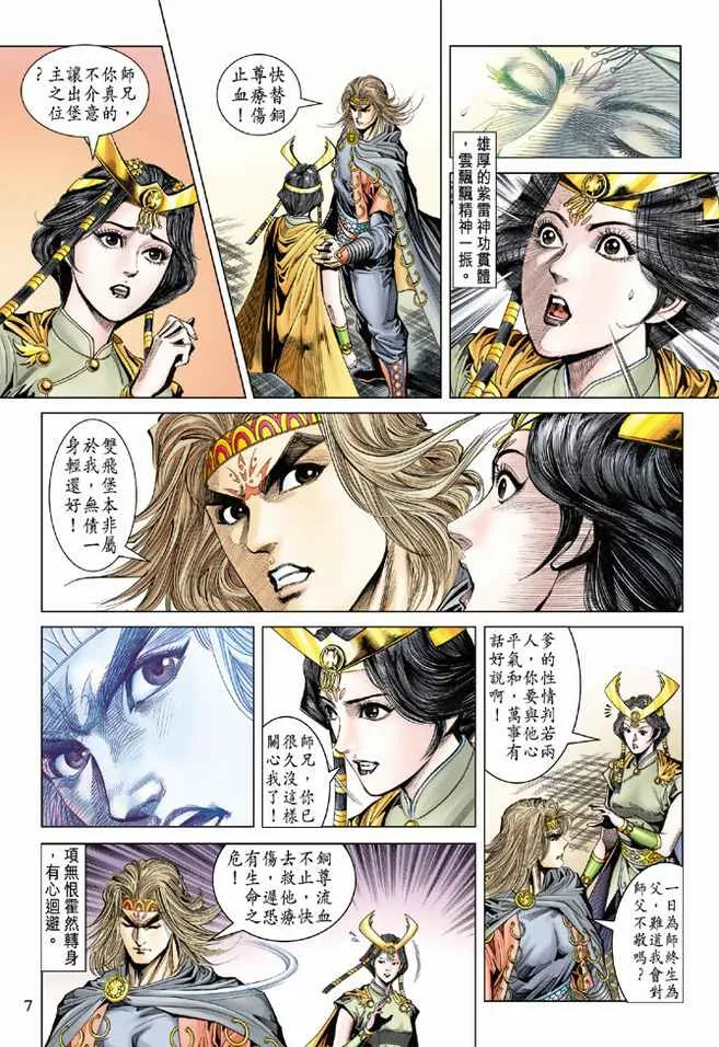 第91话 第7页