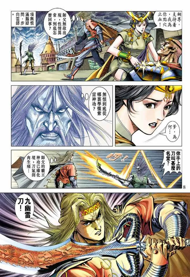 第91话 第8页