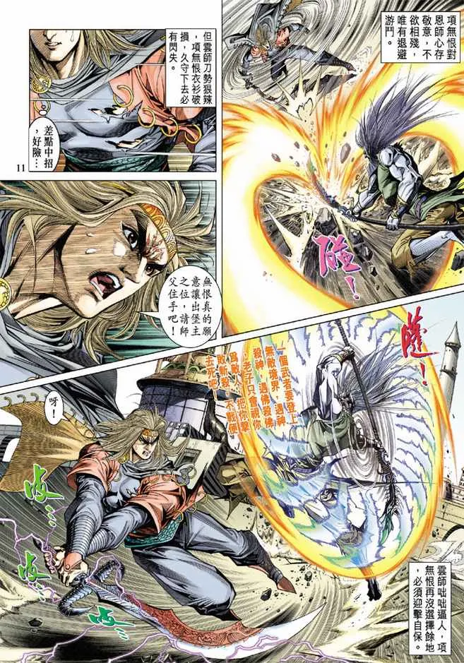 第91话 第11页