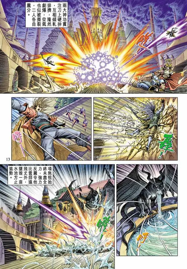 第91话 第13页