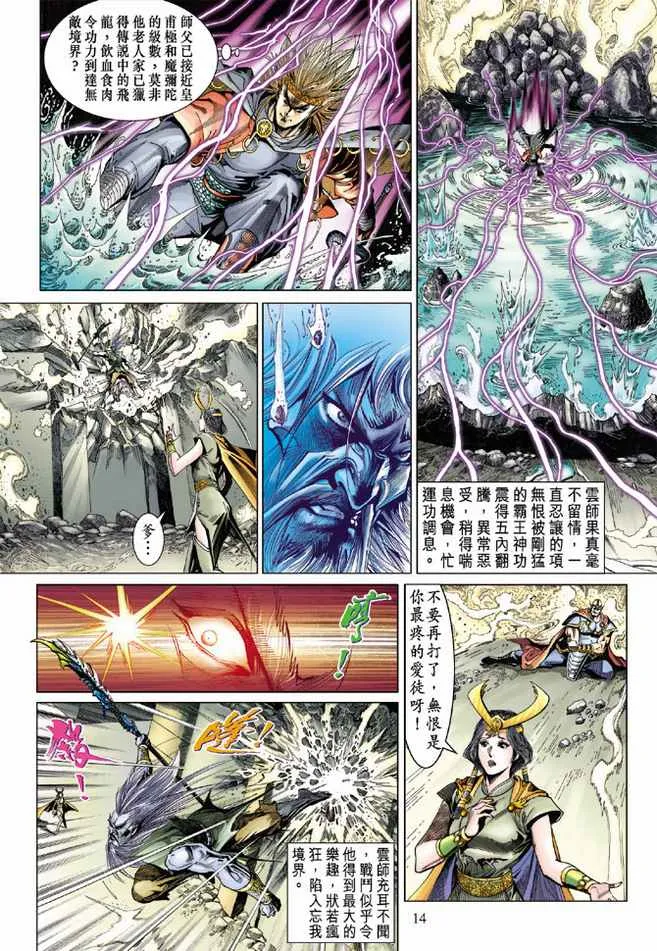 第91话 第14页