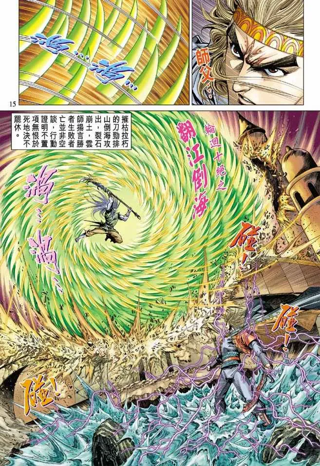 第91话 第15页