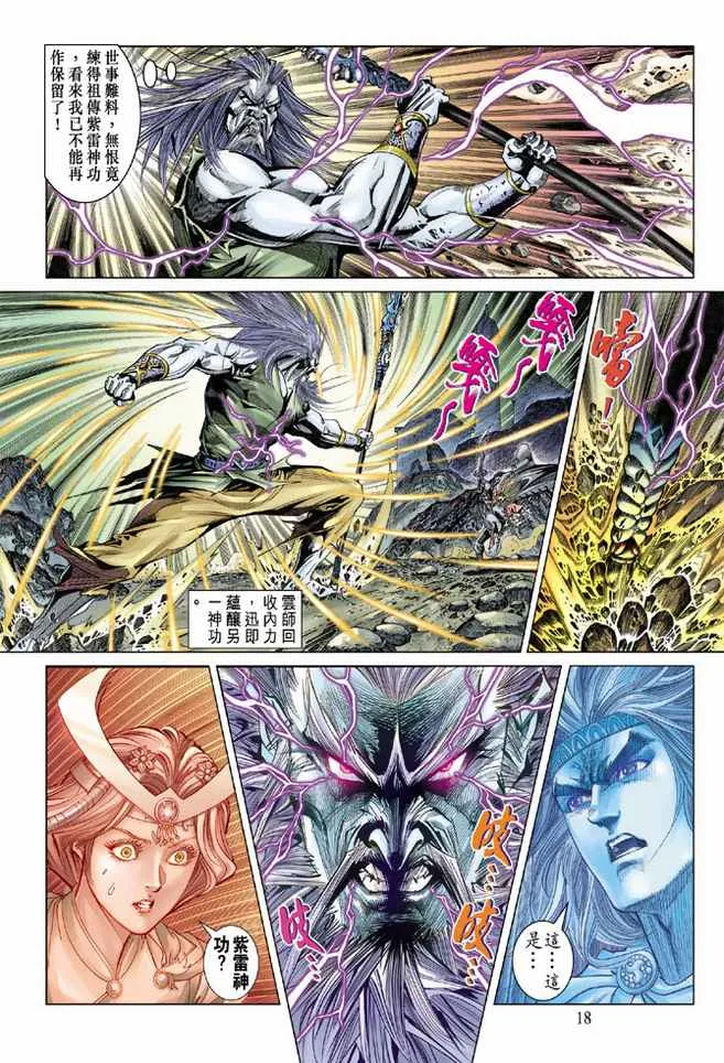 第91话 第18页