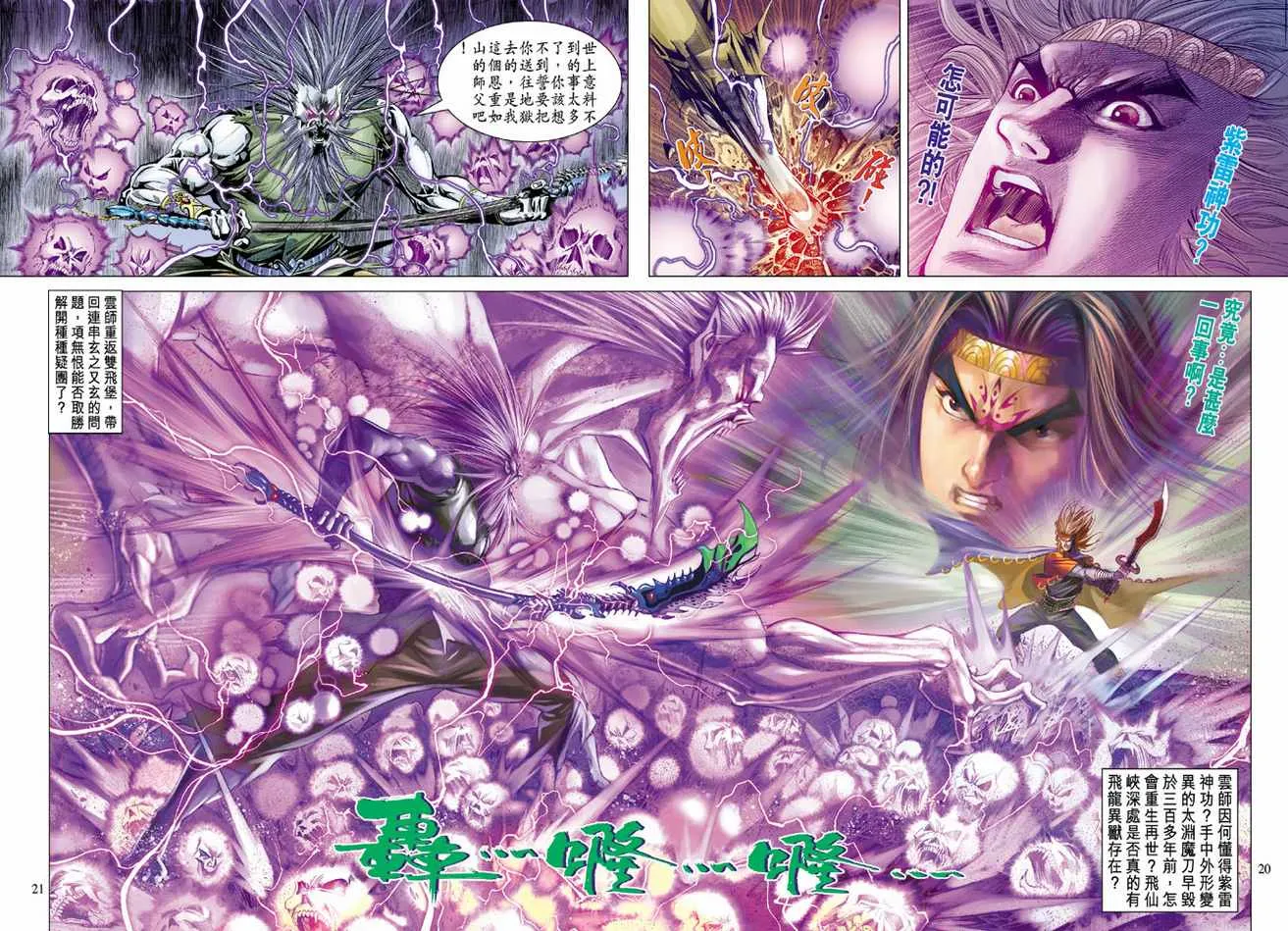 第91话 第20页