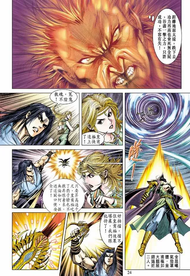 第91话 第23页