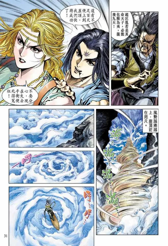 第91话 第30页