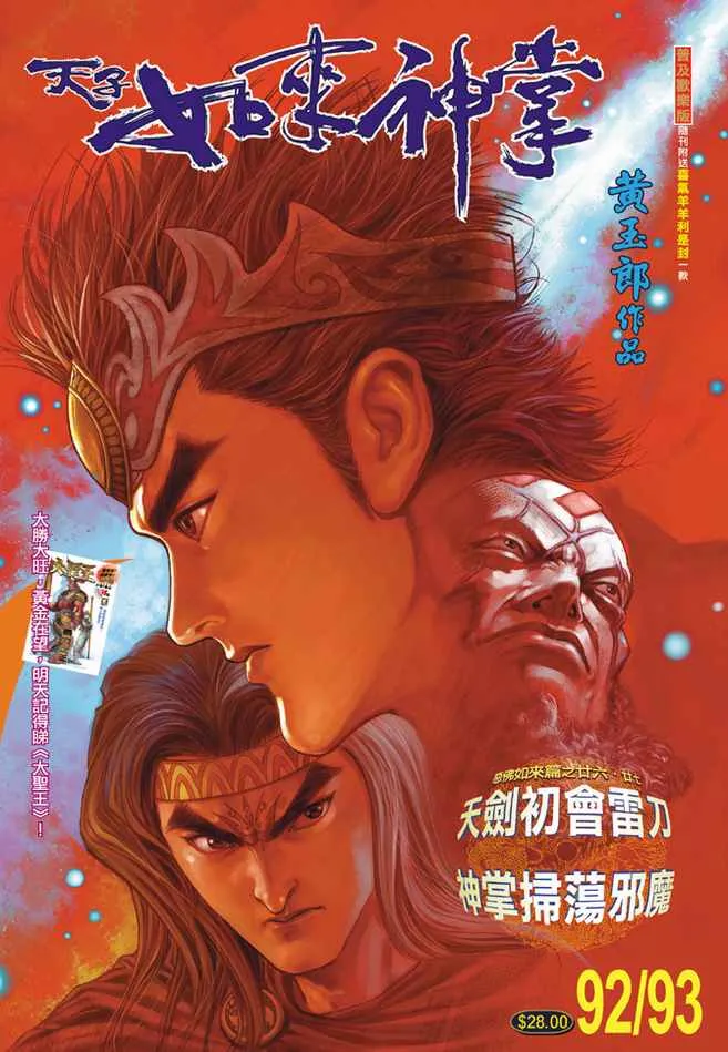 第92话 第1页