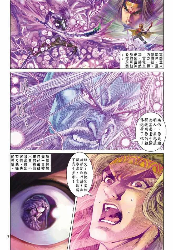 第92话 第3页