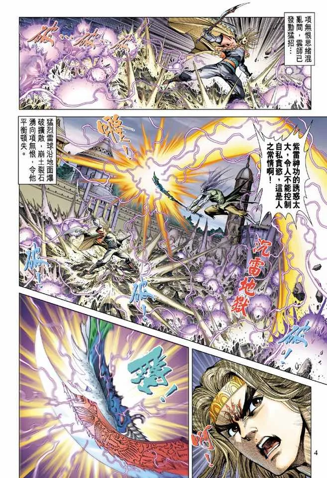 第92话 第4页