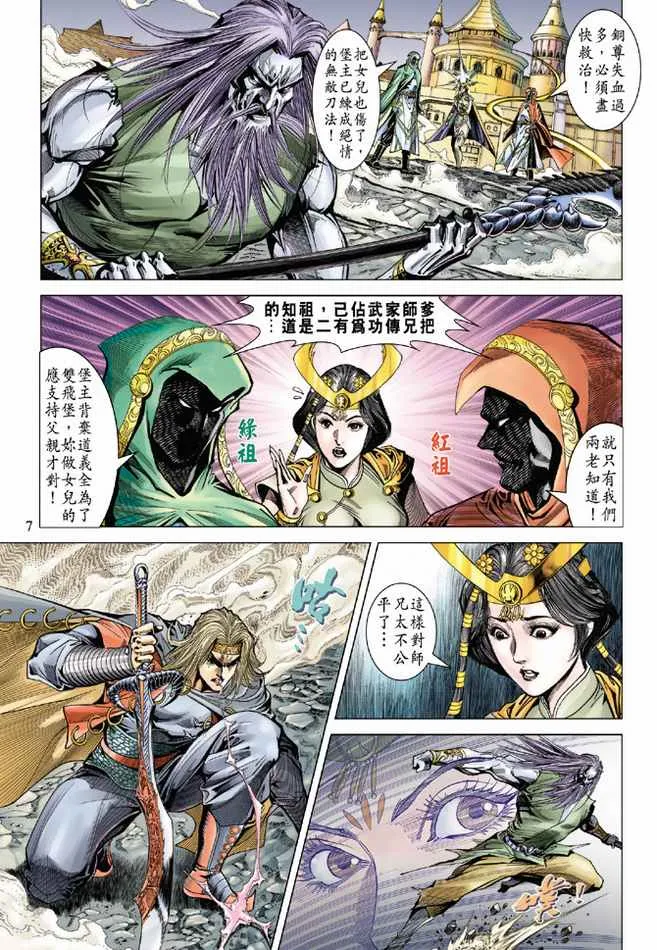 第92话 第7页