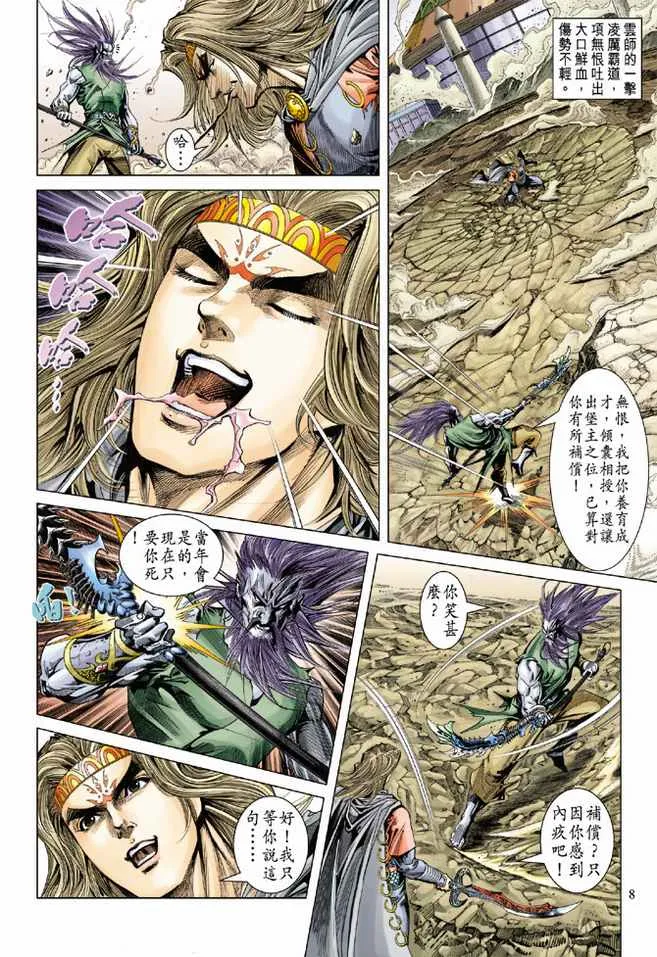 第92话 第8页