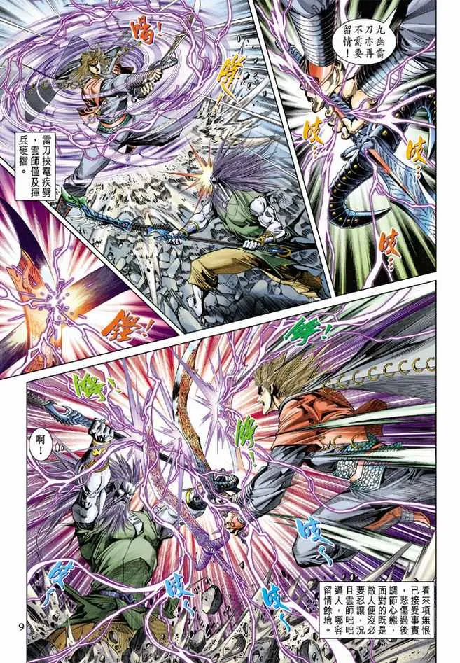第92话 第9页