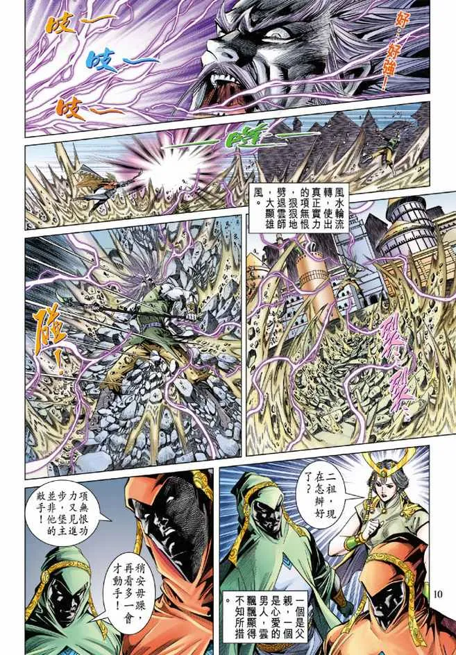 第92话 第10页
