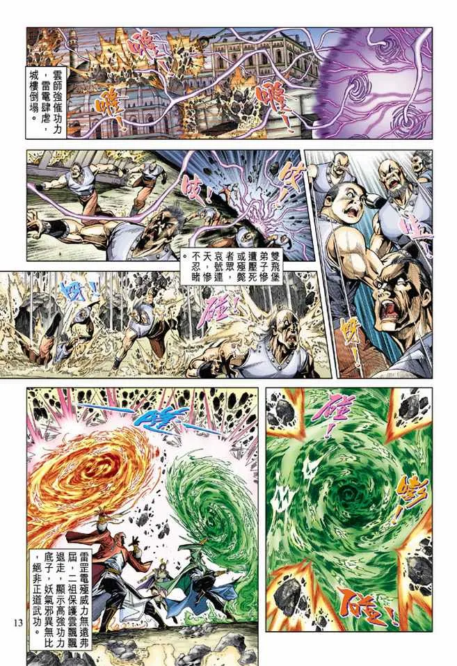 第92话 第13页