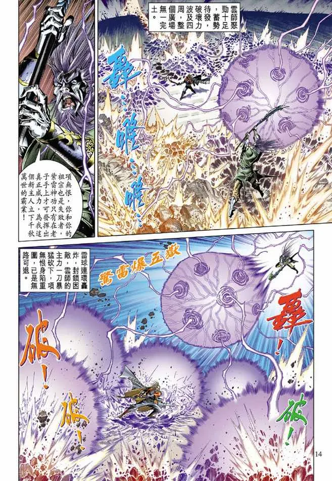 第92话 第14页