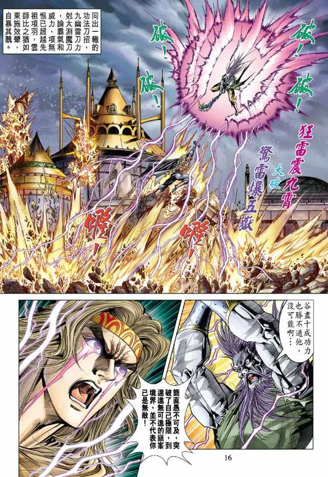第92话 第16页