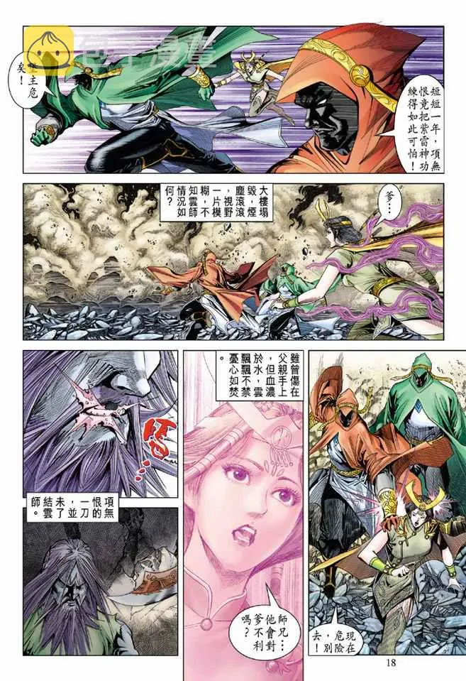第92话 第18页