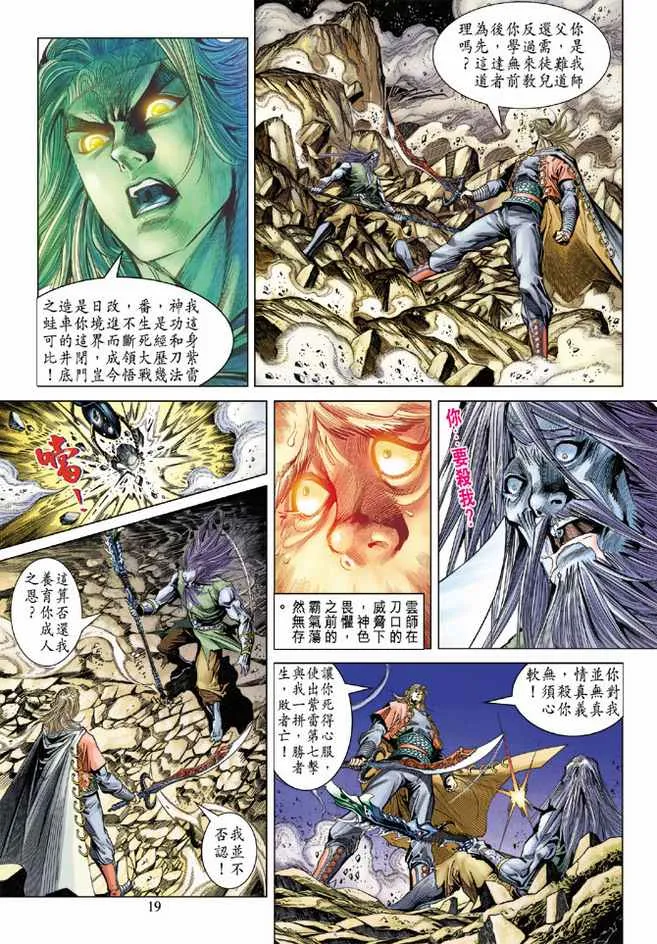 第92话 第19页