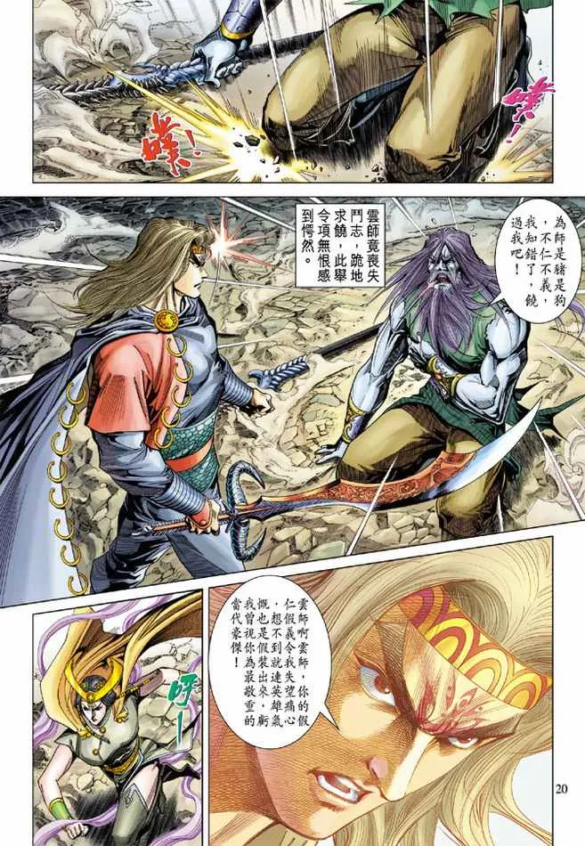 第92话 第20页
