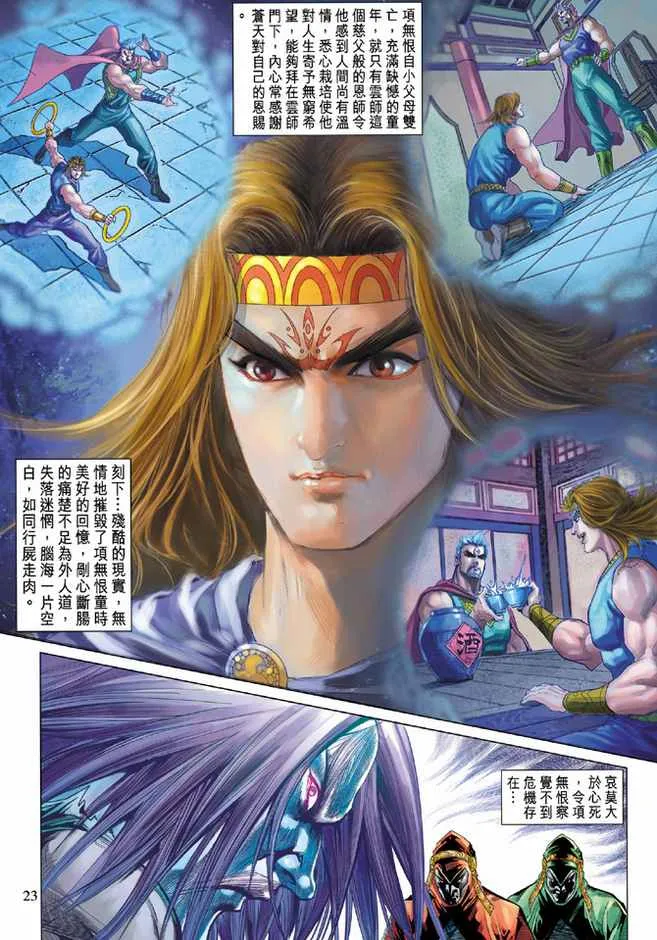 第92话 第23页
