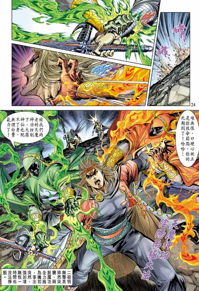第92话 第24页