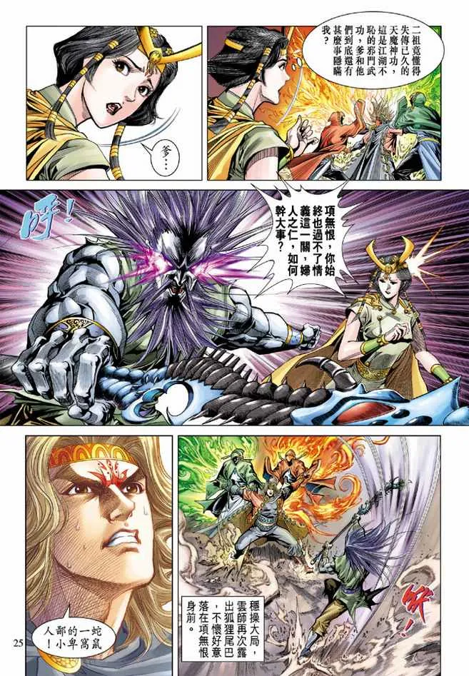 第92话 第25页