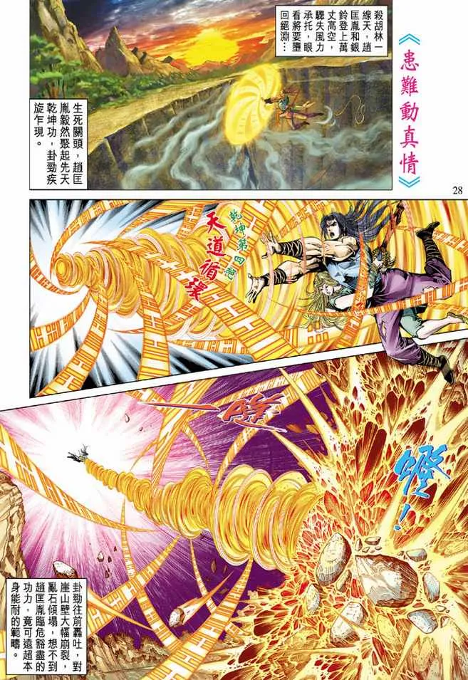 第92话 第28页