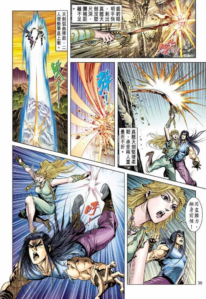 第92话 第30页