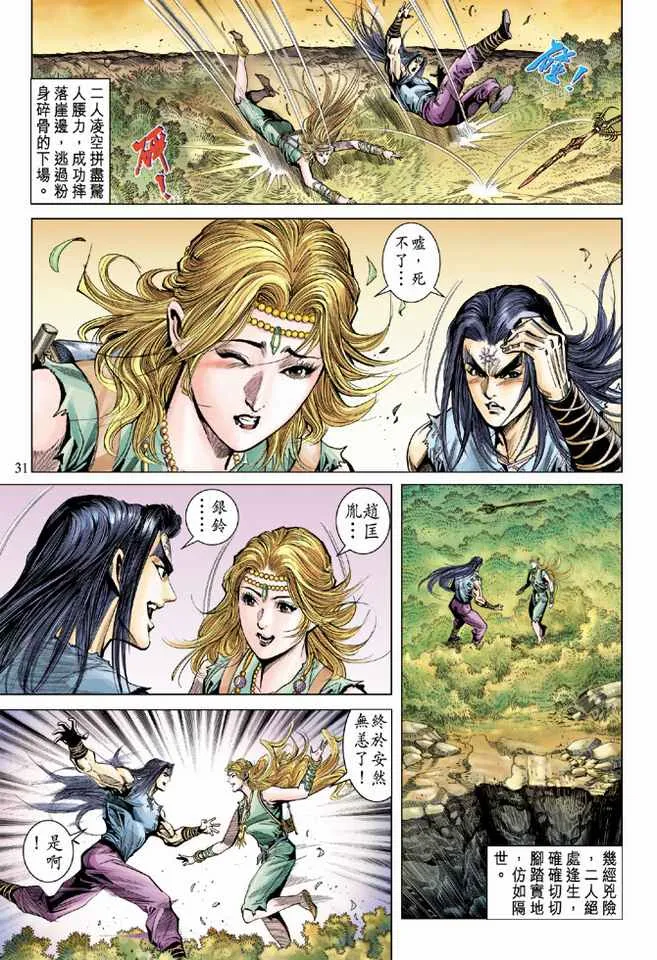 第92话 第31页
