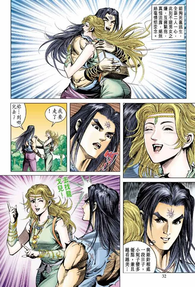 第92话 第32页