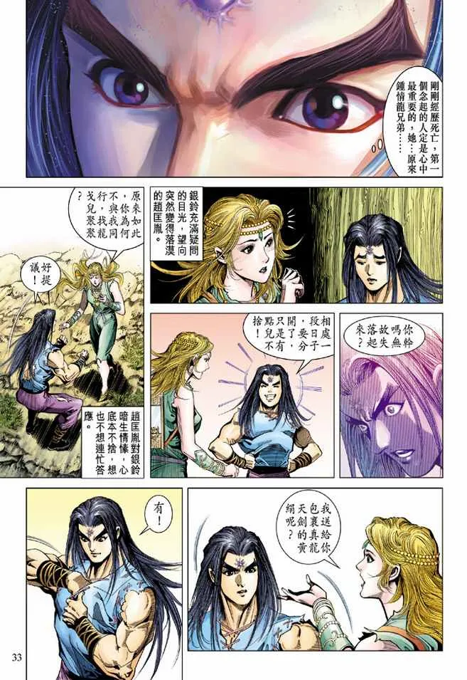 第92话 第33页
