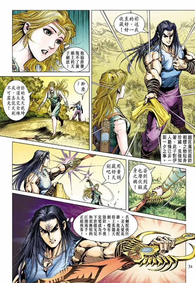 第92话 第34页