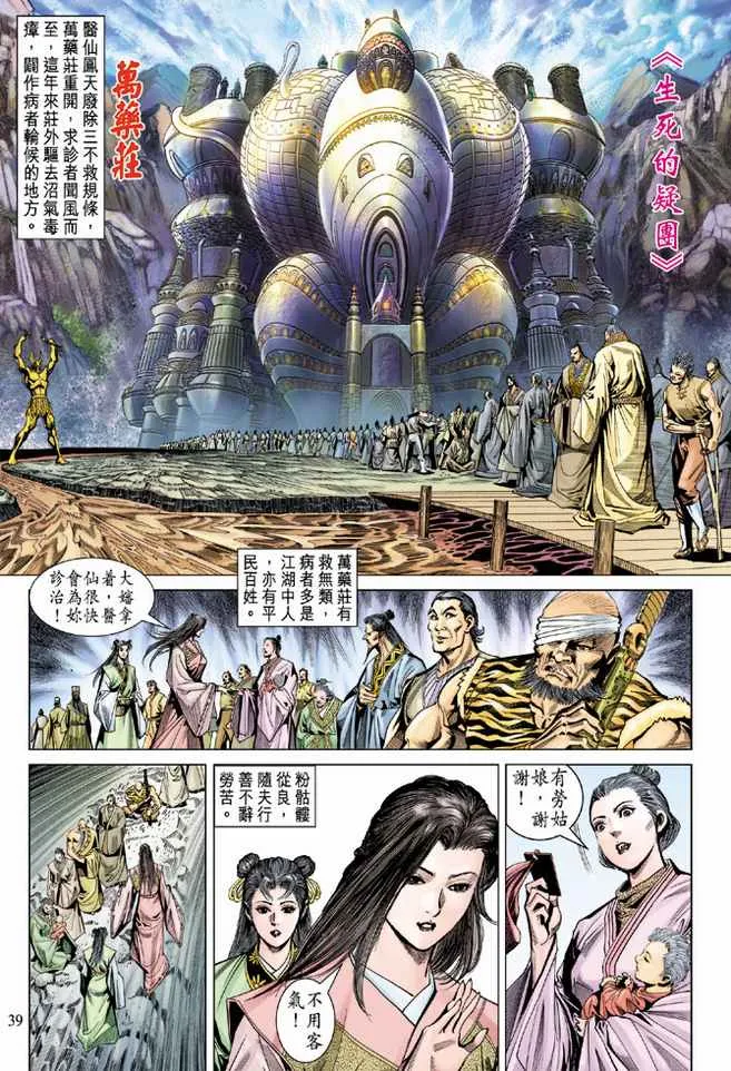 第93话 第5页