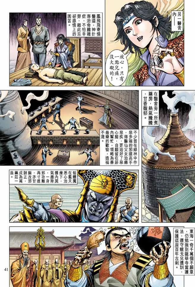 第93话 第7页