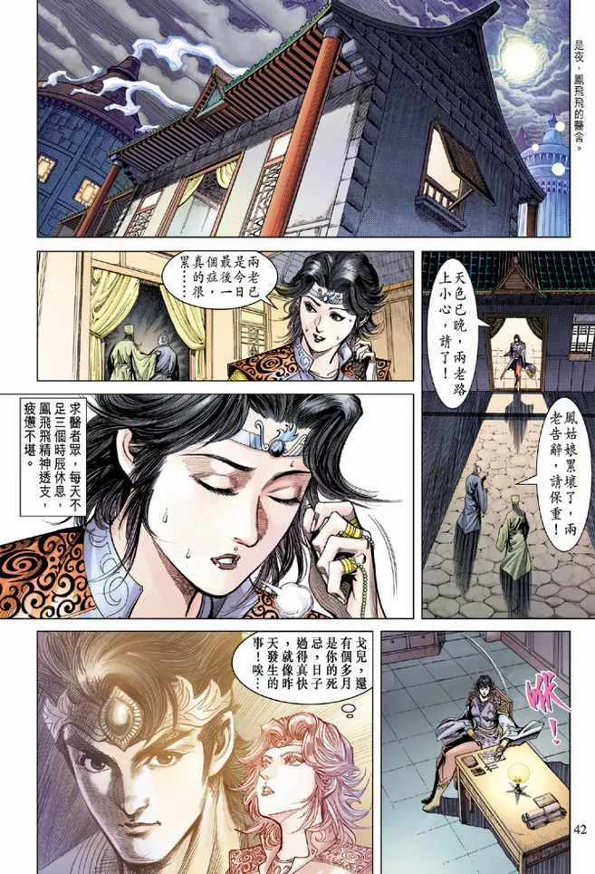 第93话 第8页