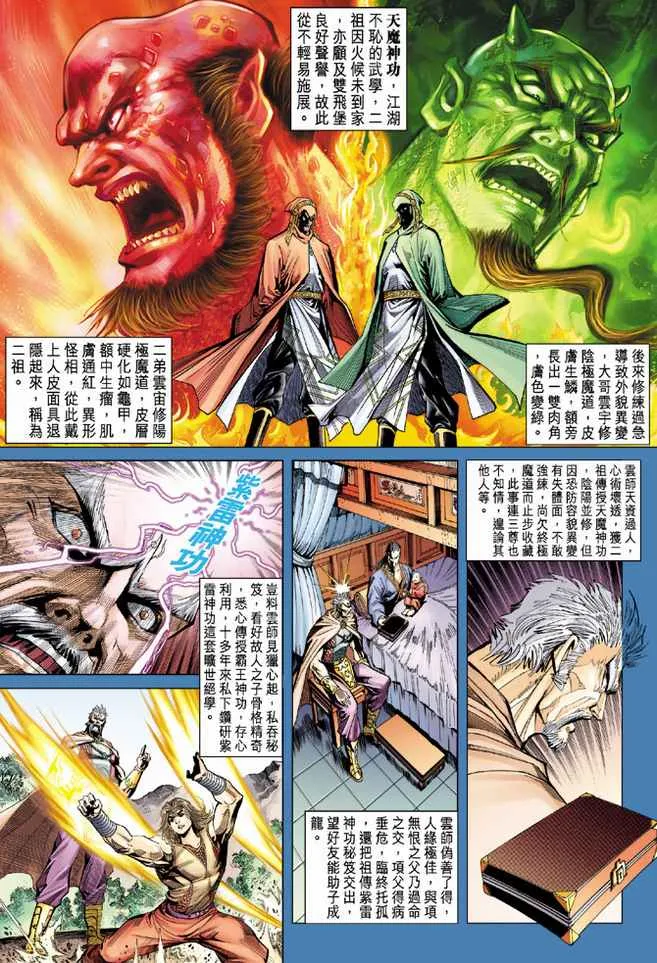 第93话 第23页