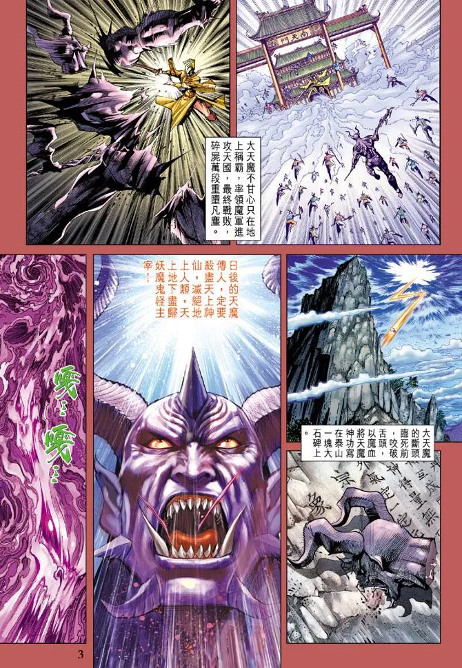 第94话 第3页