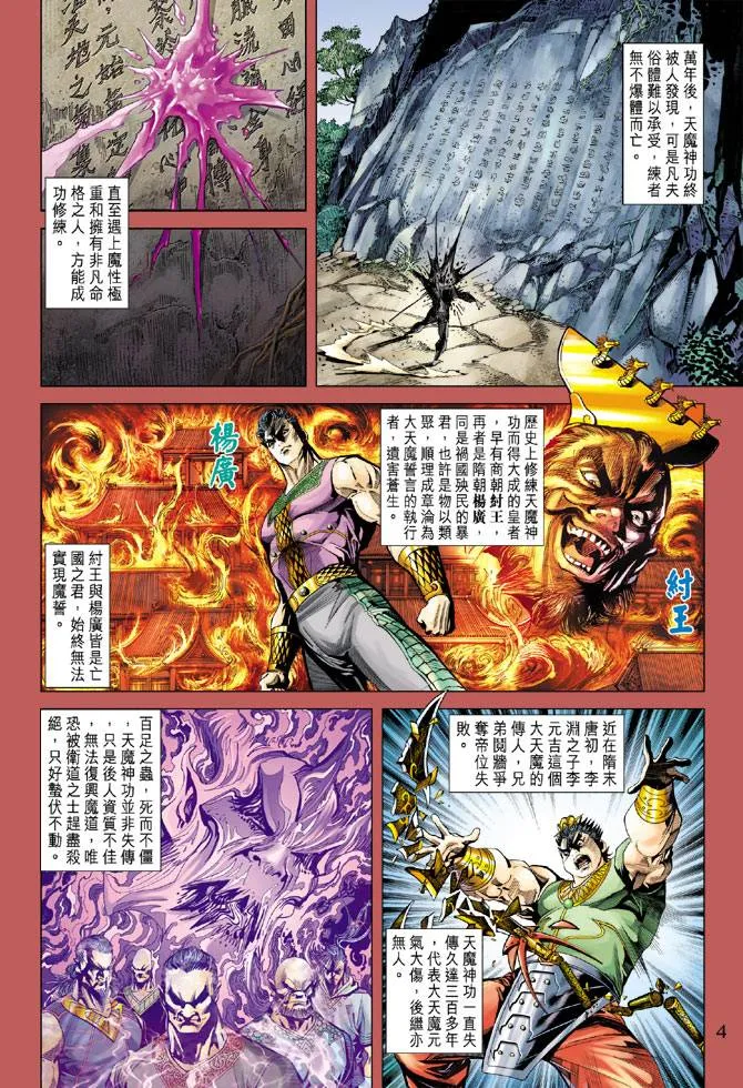 第94话 第4页