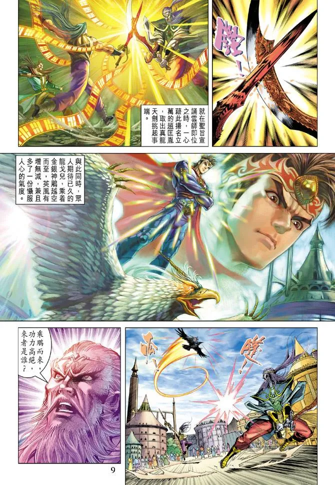 第94话 第8页