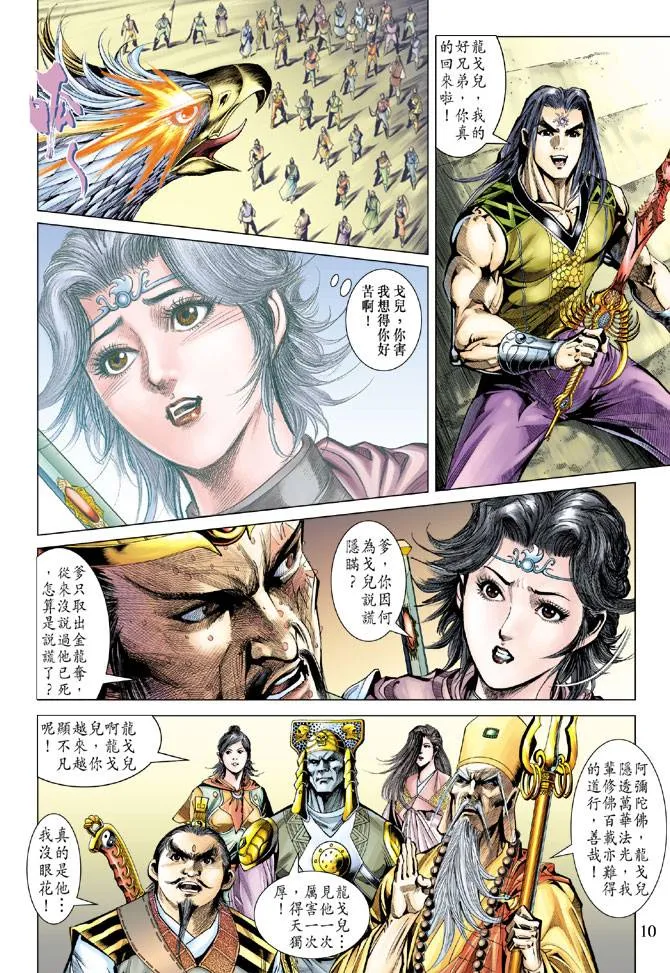 第94话 第9页