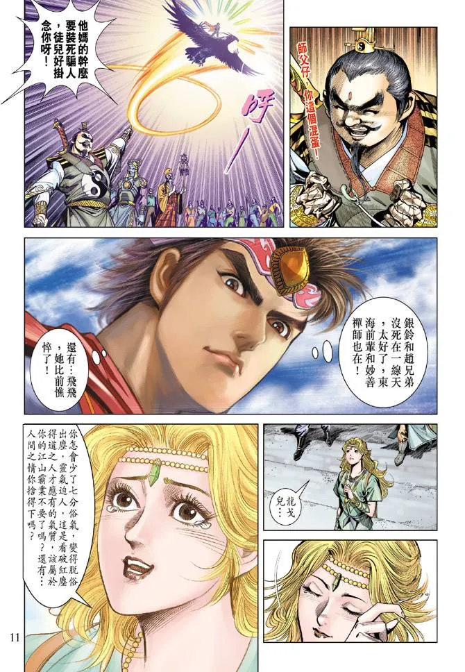 第94话 第10页