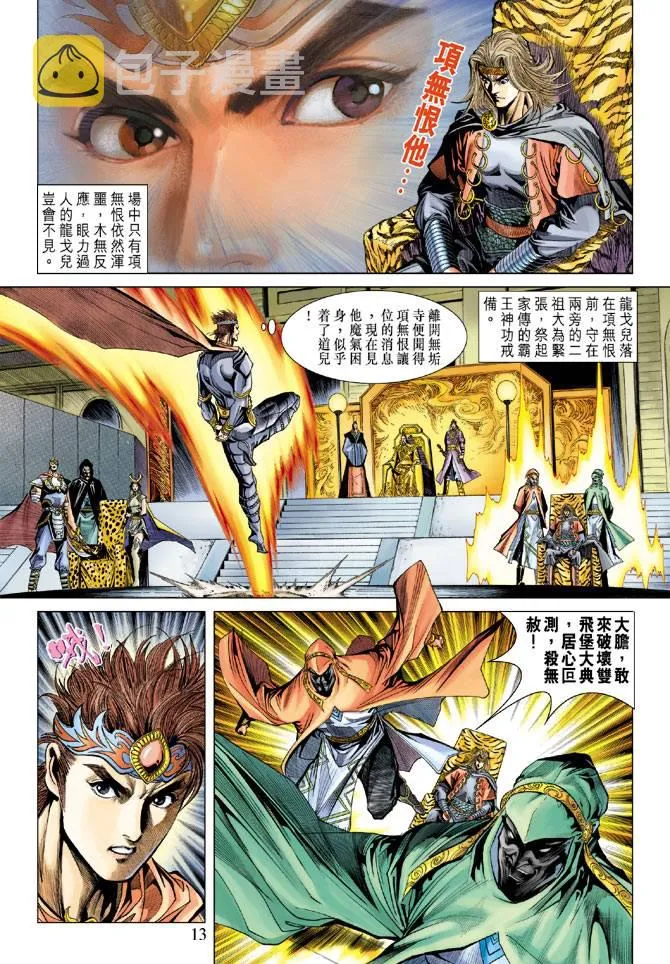 第94话 第12页