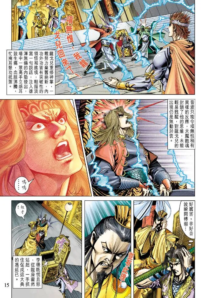 第94话 第14页